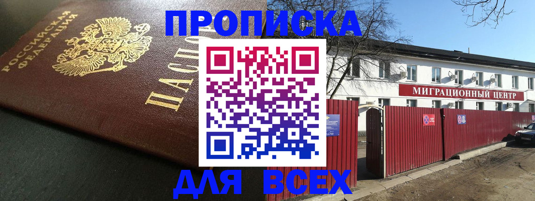 временная регистрация 2025 в Избербаше